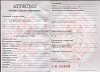 Стоимость Аттестата Республики Беларусь 2000-2018 г.в. в Советске (Кировская Область)