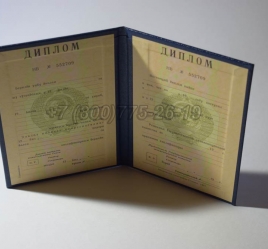 Диплом о Высшем Образовании Узбекской ССР в Кирове