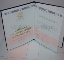 Диплом Аспирантуры 2020г в Кирове