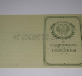 Свидетельство о Рождении 1950-1969 в Кирове