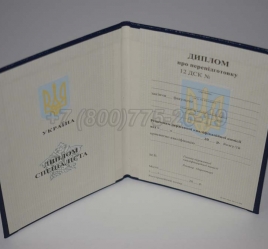 Диплом о Переподготовке Украины 2022г в Кирове