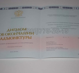 Диплом Адъюнктуры 2021г в Кирове