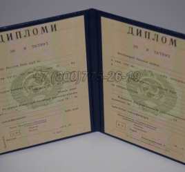 Диплом о Высшем Образовании Таджикской ССР в Кирове