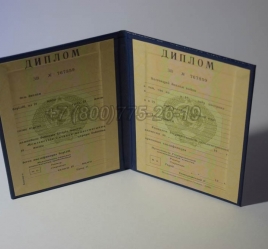 Диплом о Высшем Образовании Казахской ССР в Кирове