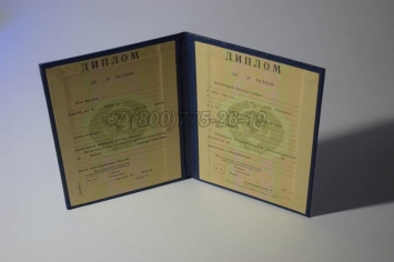 Диплом о Высшем Образовании Казахской ССР в Кирове