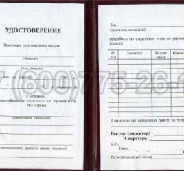 Удостоверение Рабочей Специальности "Овощевод" в Кирове